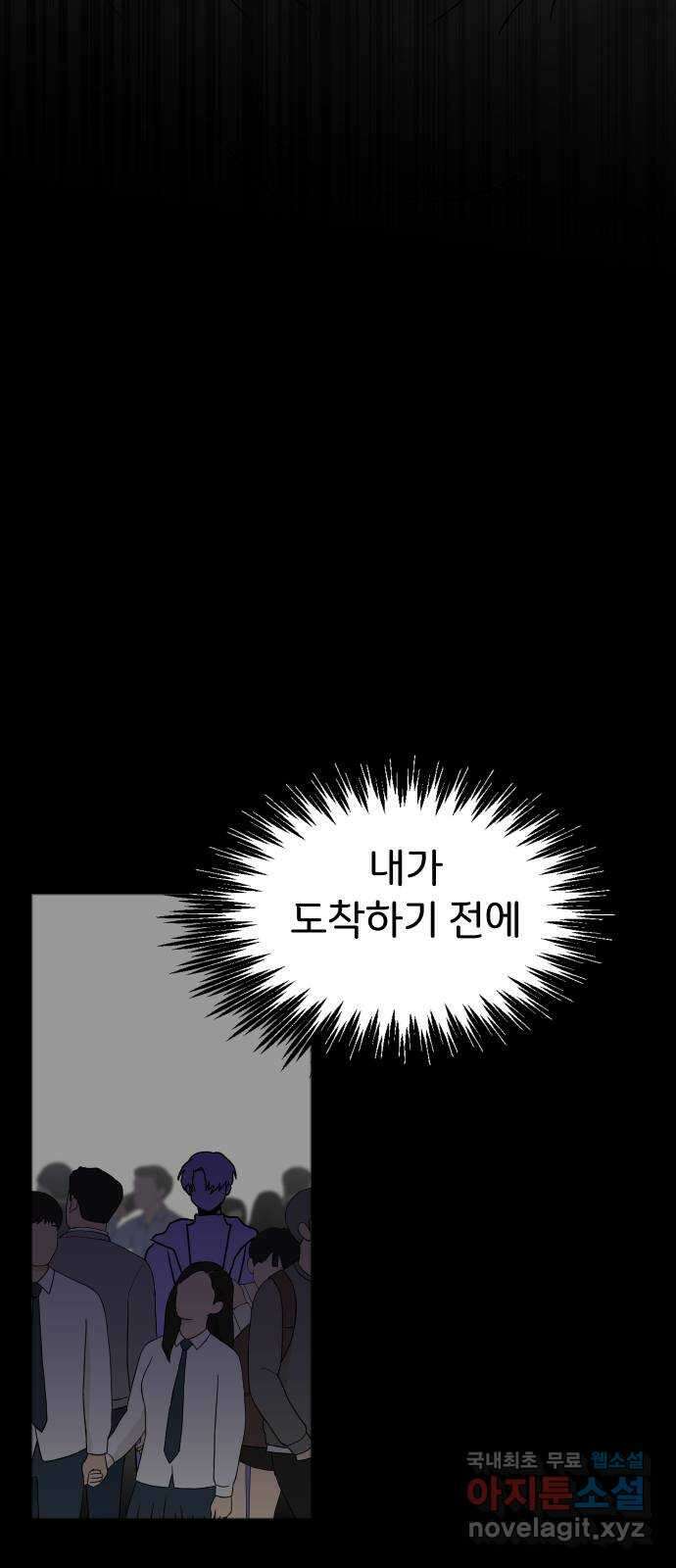 이 짝사랑은 억울하다! 48화 6
