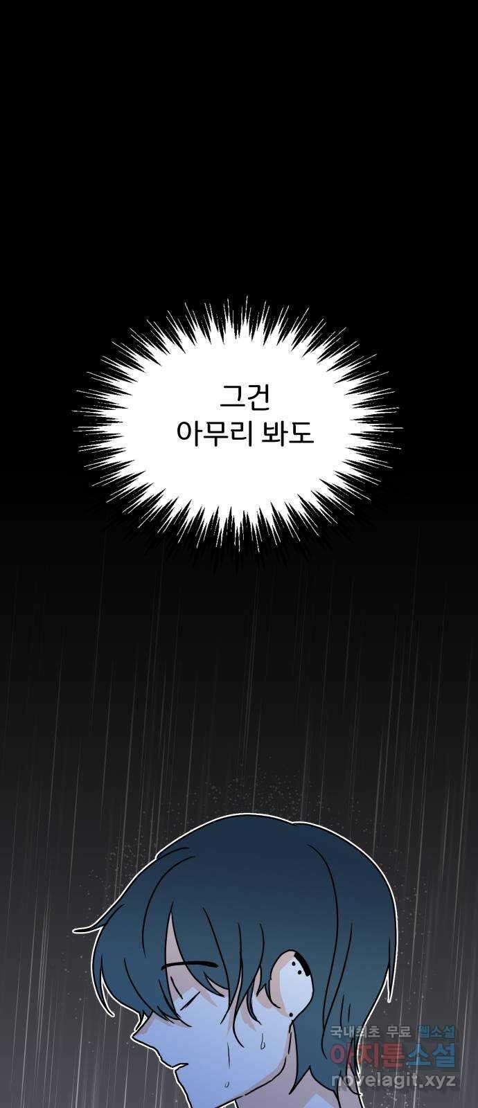 이 짝사랑은 억울하다! 48화 8