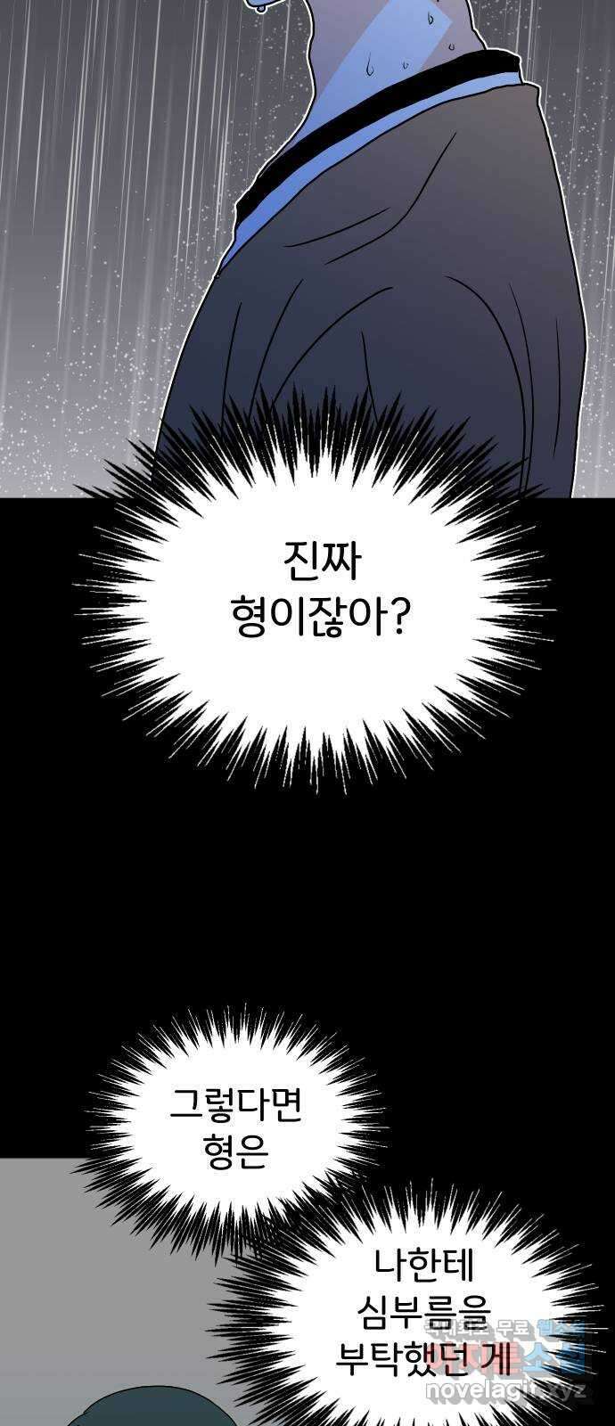 이 짝사랑은 억울하다! 48화 9