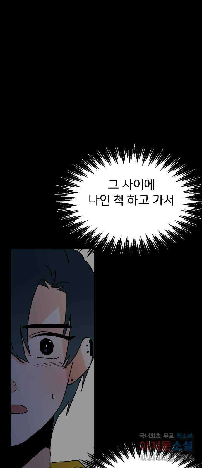 이 짝사랑은 억울하다! 48화 11