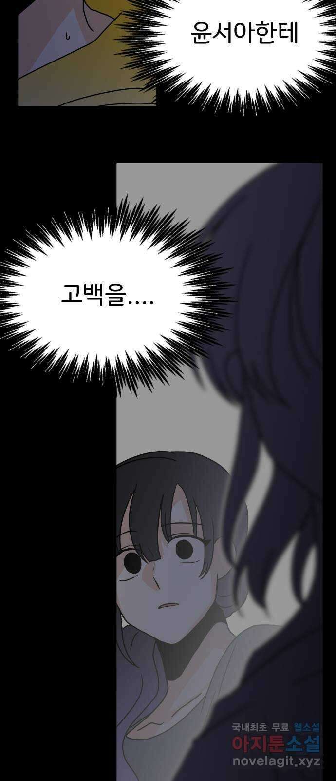 이 짝사랑은 억울하다! 48화 12