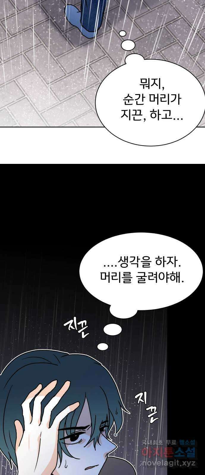 이 짝사랑은 억울하다! 48화 15