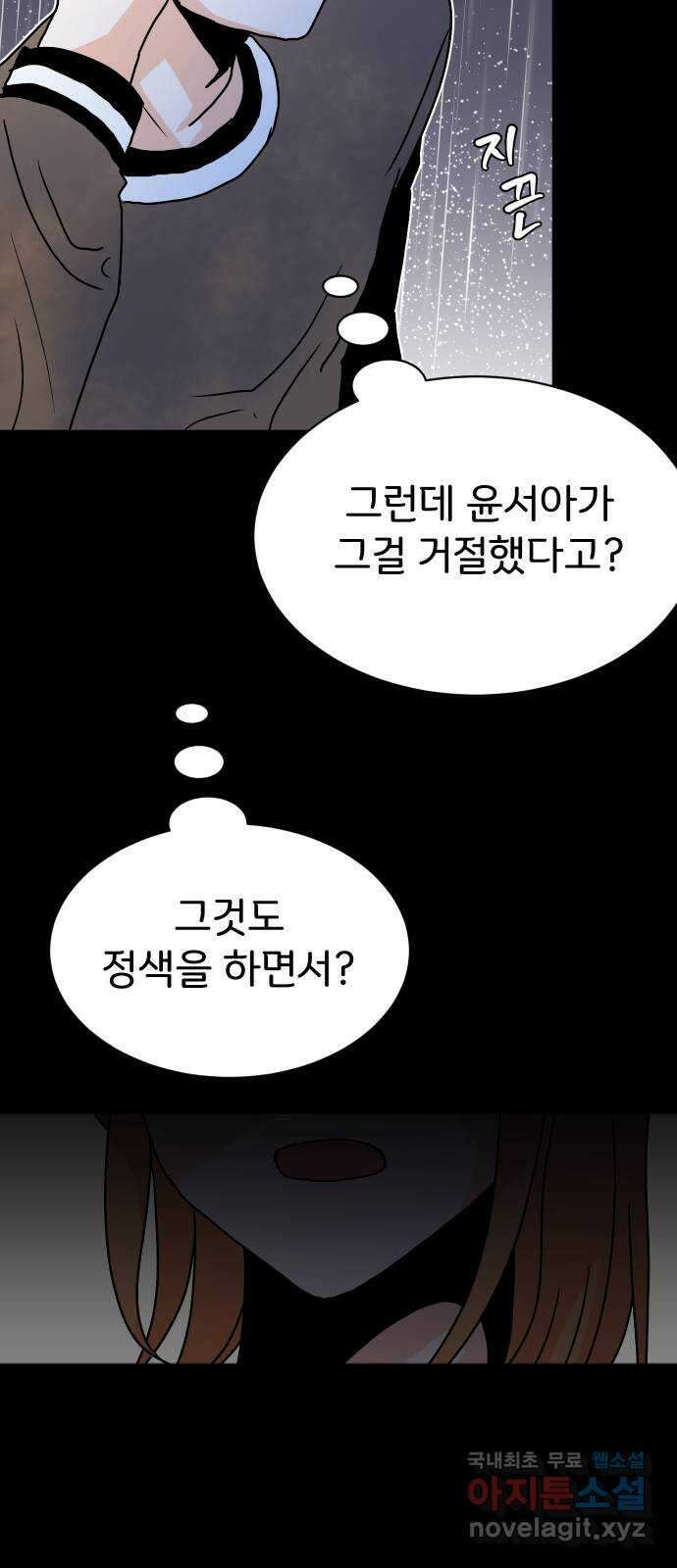 이 짝사랑은 억울하다! 48화 16