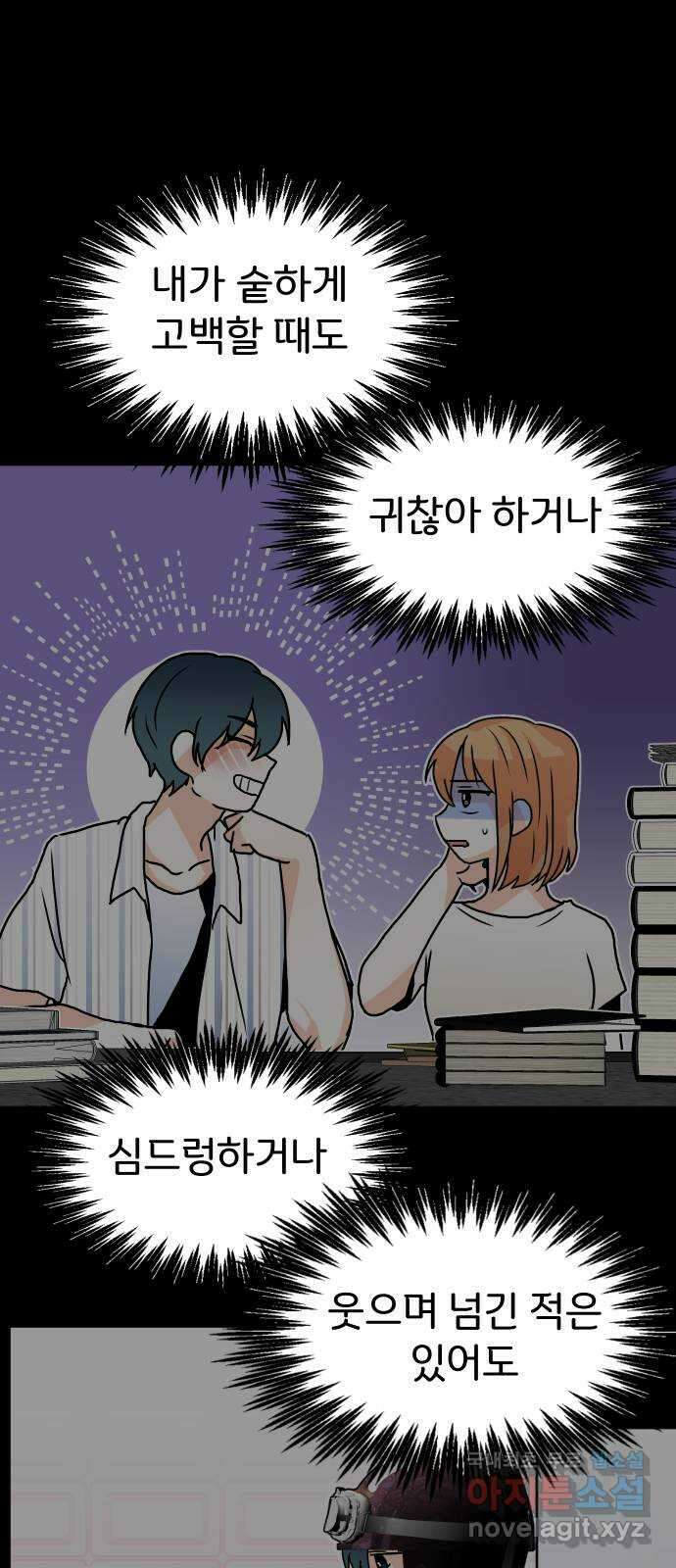 이 짝사랑은 억울하다! 48화 17