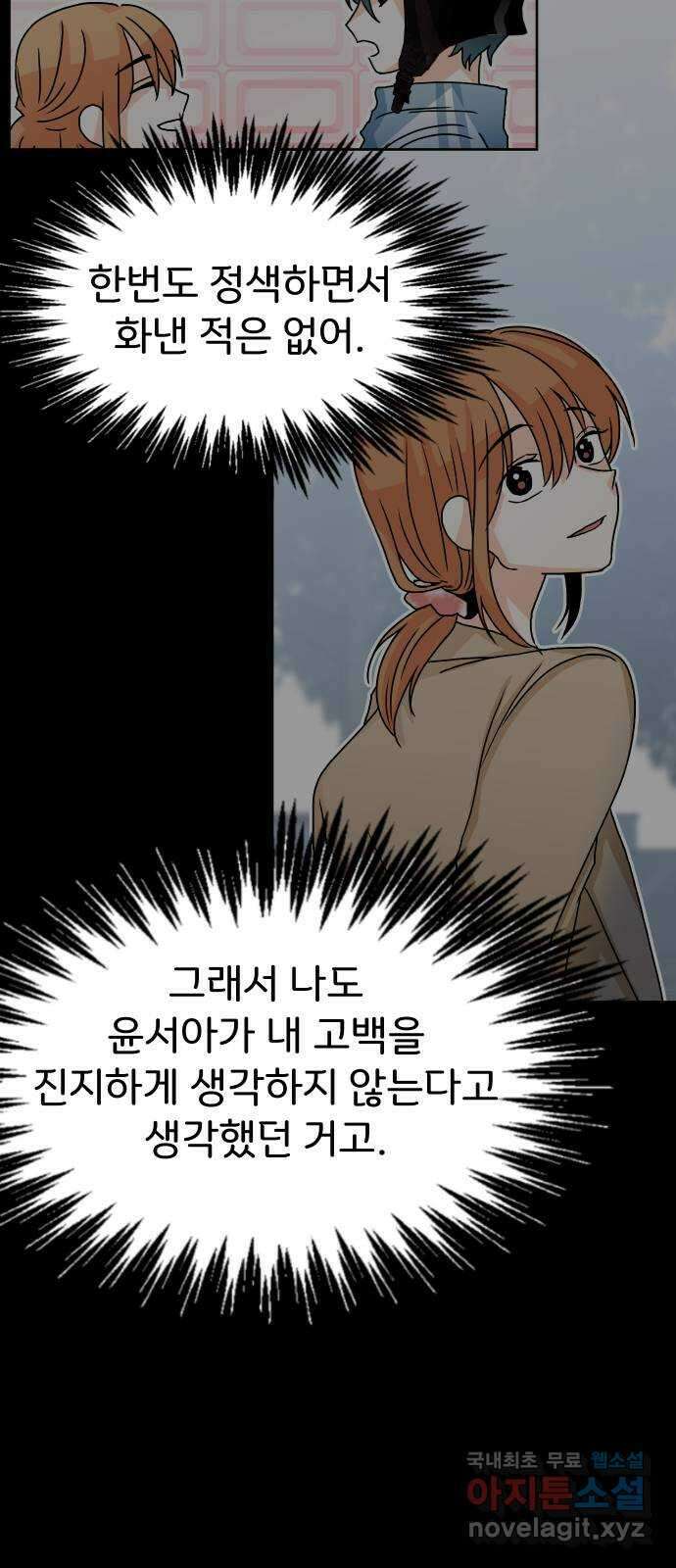 이 짝사랑은 억울하다! 48화 18