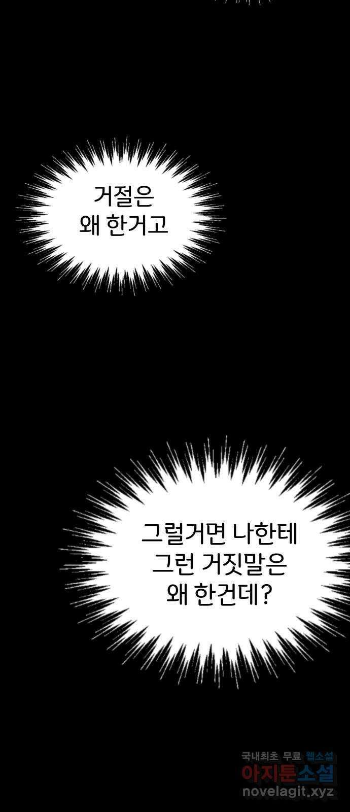 이 짝사랑은 억울하다! 48화 21