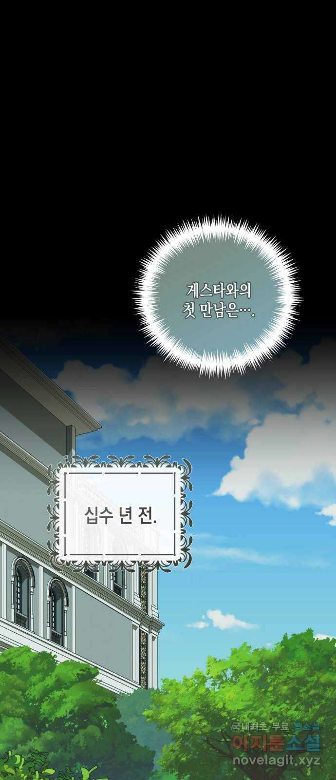 하렘의 남자들 111화 1