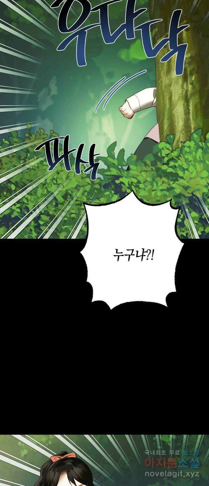 하렘의 남자들 111화 7
