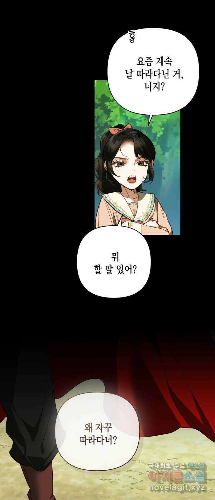 하렘의 남자들 111화 10
