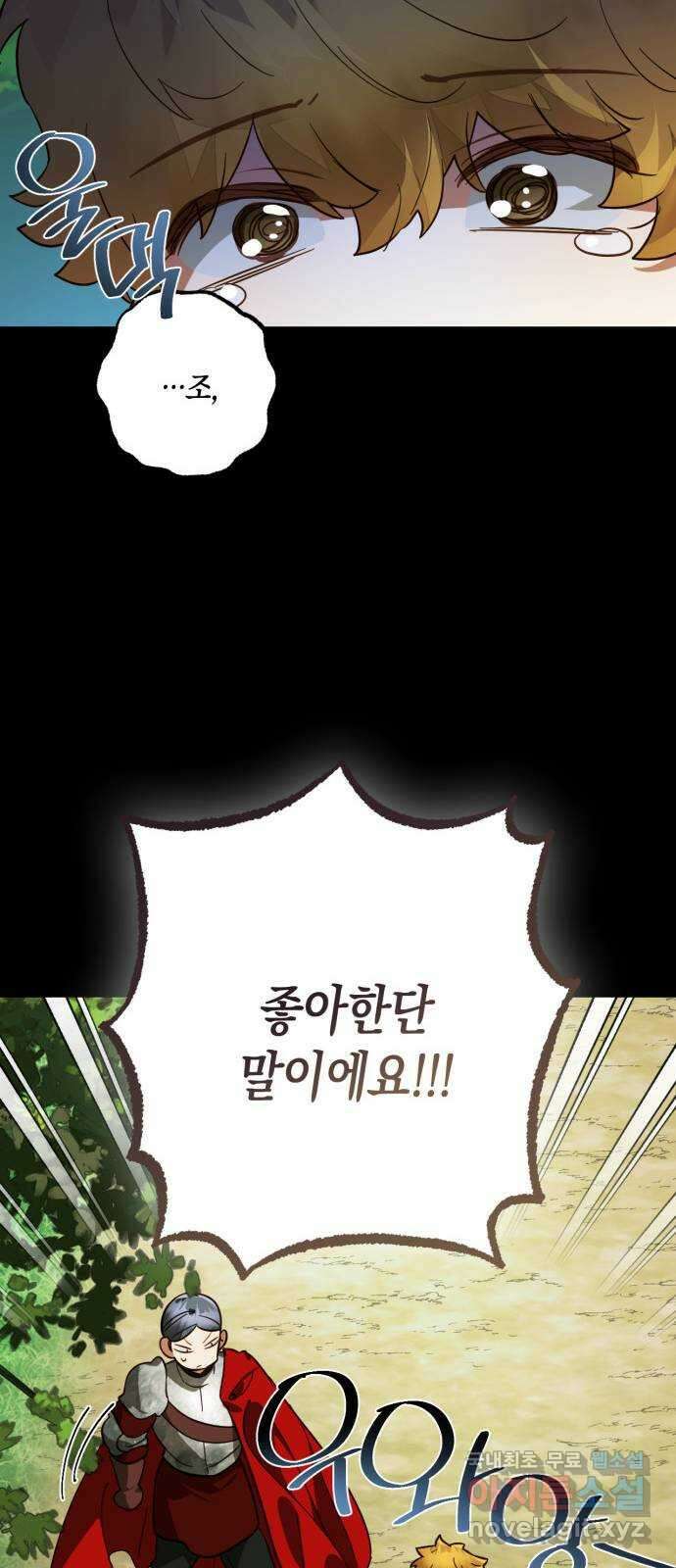 하렘의 남자들 111화 12