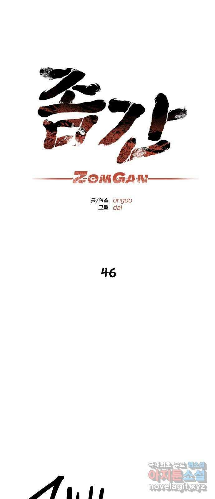 좀간 46화 3