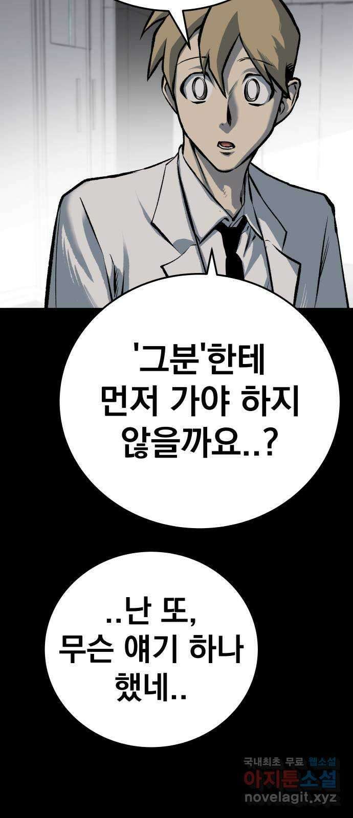 좀간 46화 9