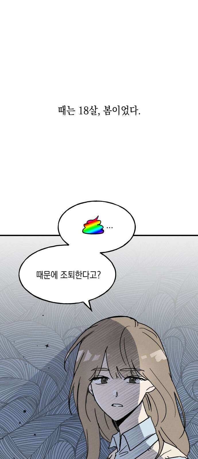 남사친의 법칙 1화 1