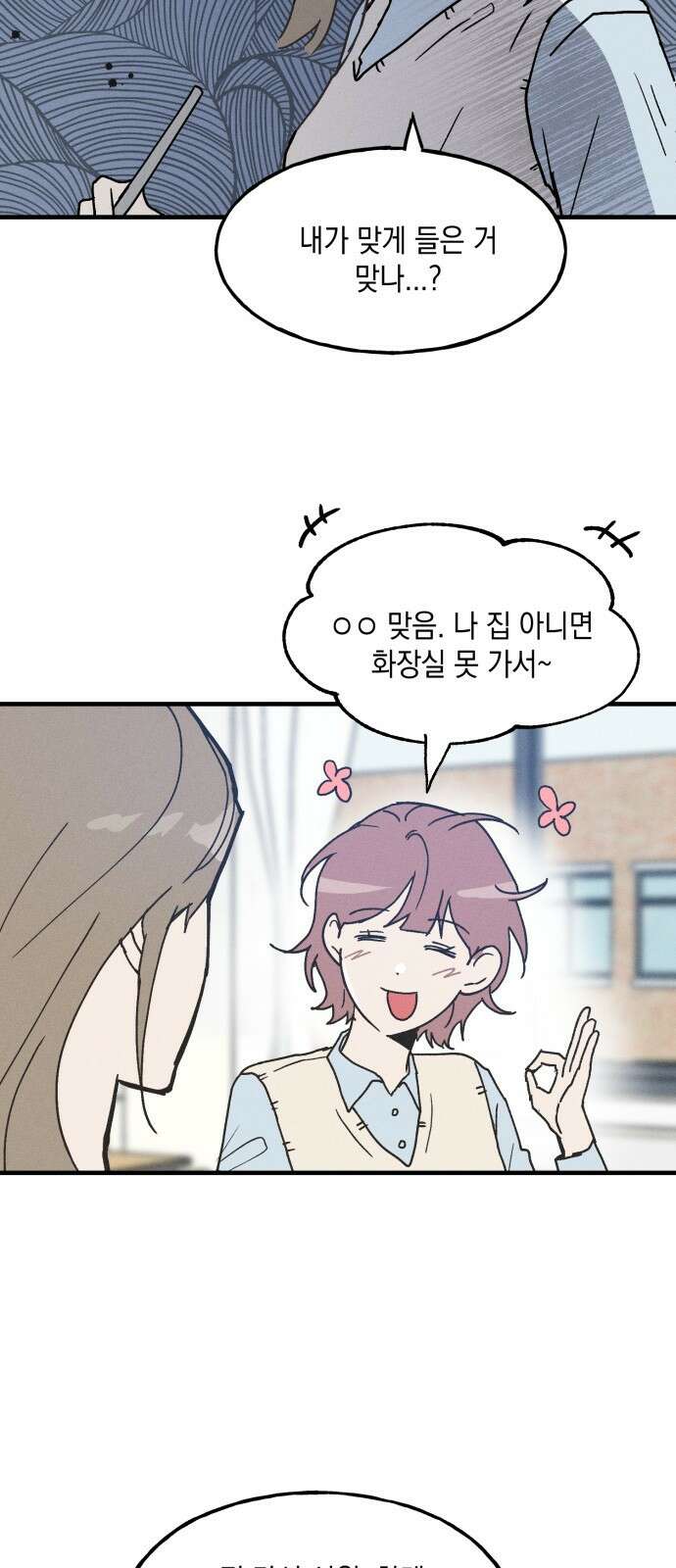 남사친의 법칙 1화 2