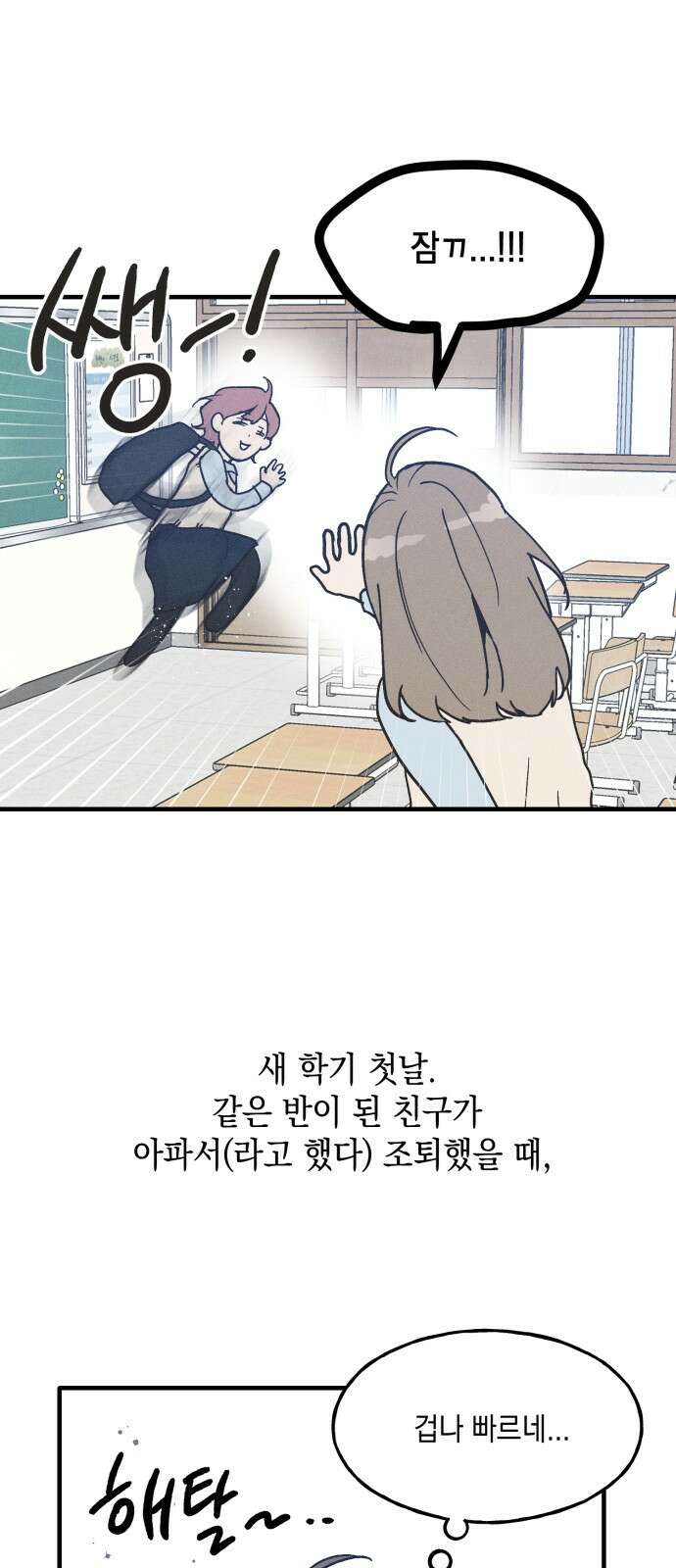 남사친의 법칙 1화 5