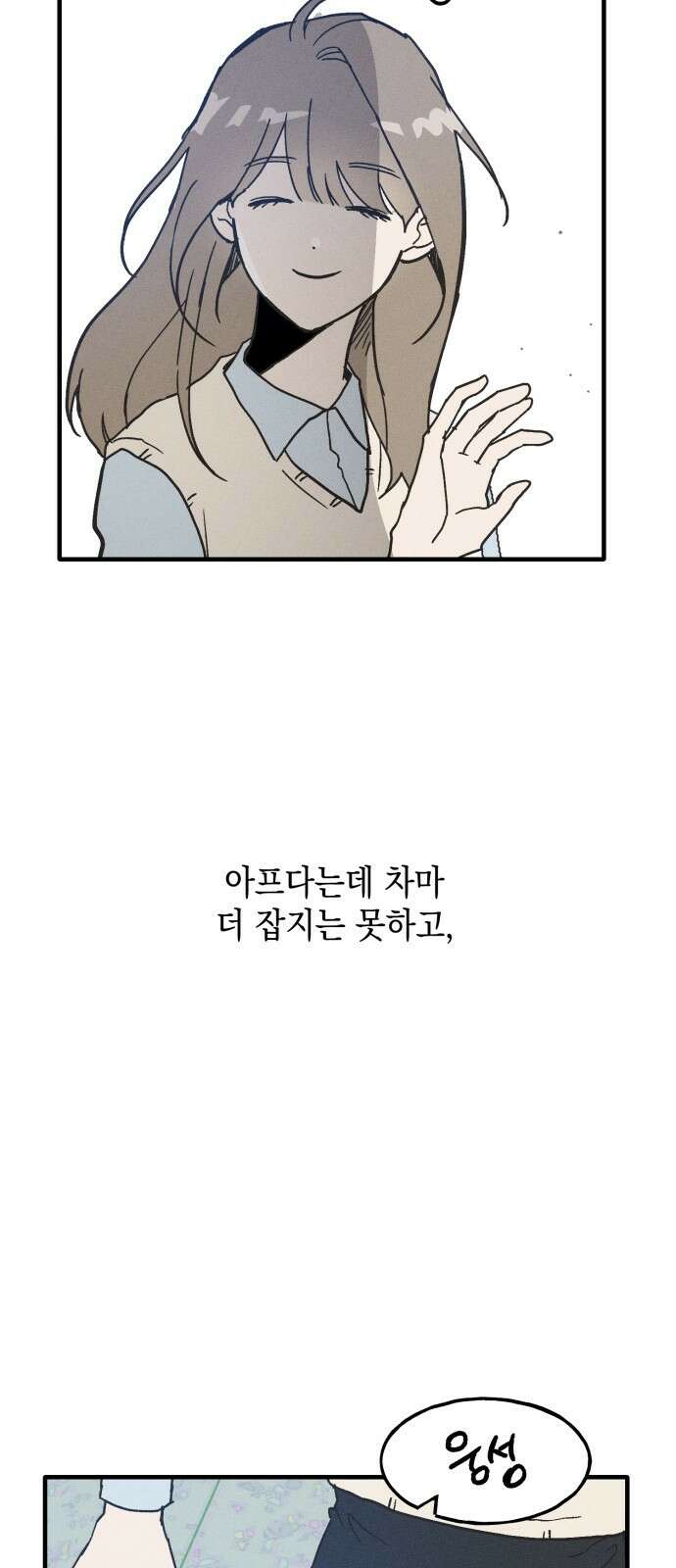 남사친의 법칙 1화 6