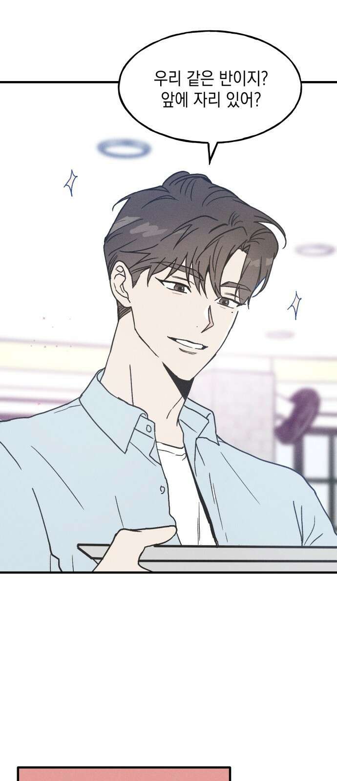 남사친의 법칙 1화 9