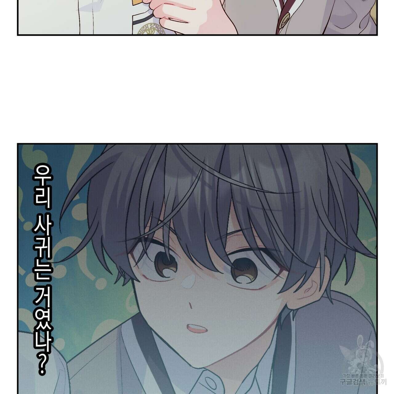 메리 마블링 40화 2