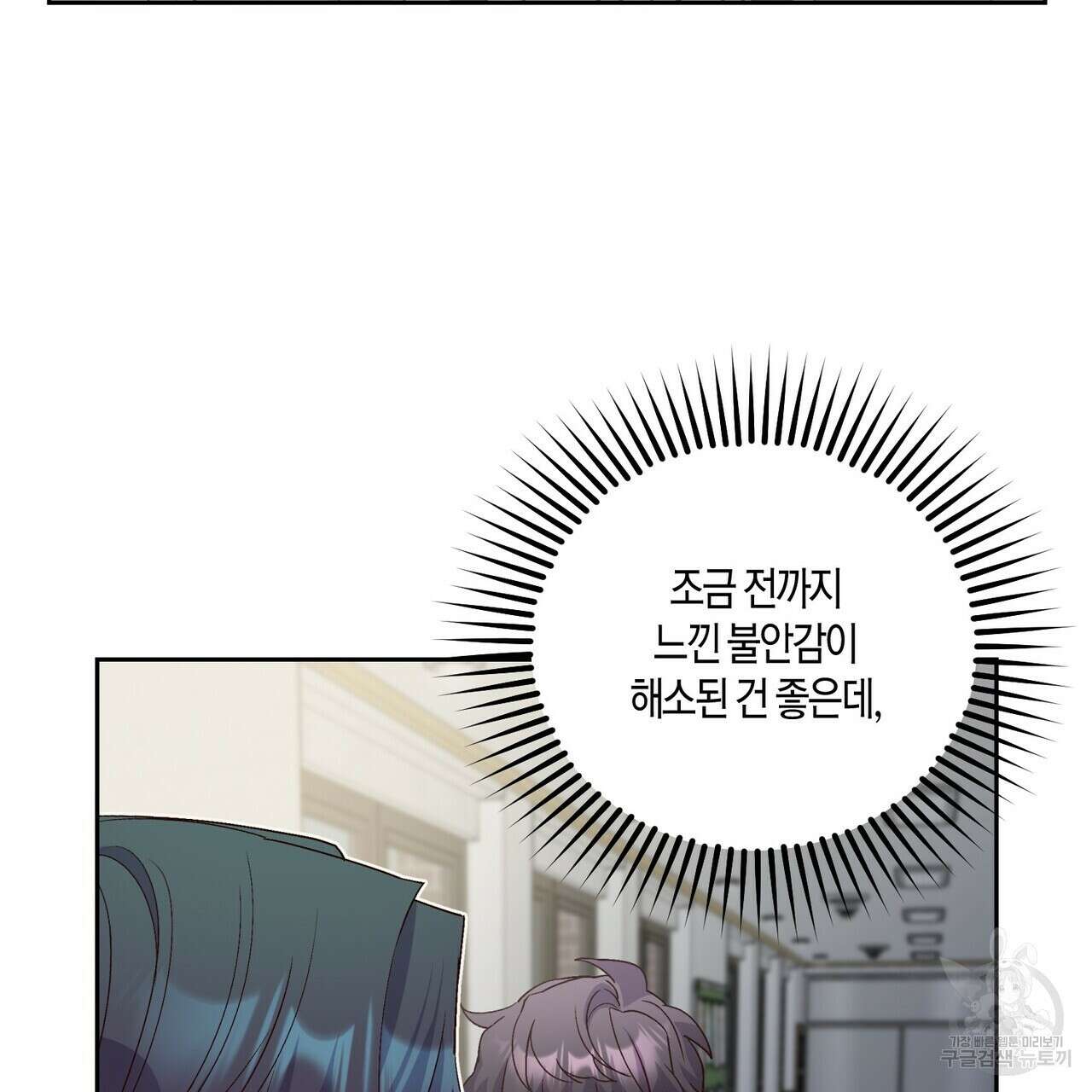 메리 마블링 40화 3