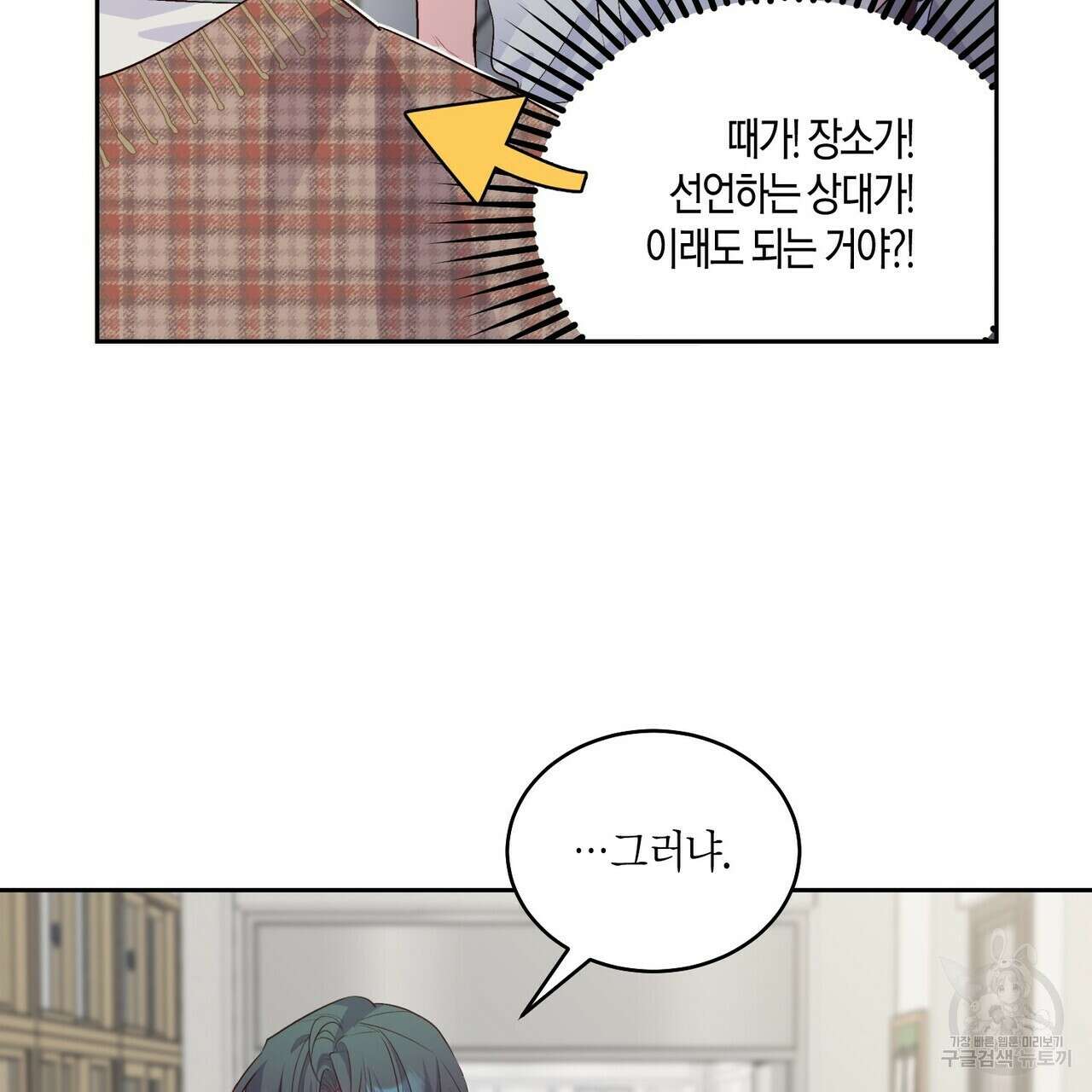 메리 마블링 40화 5