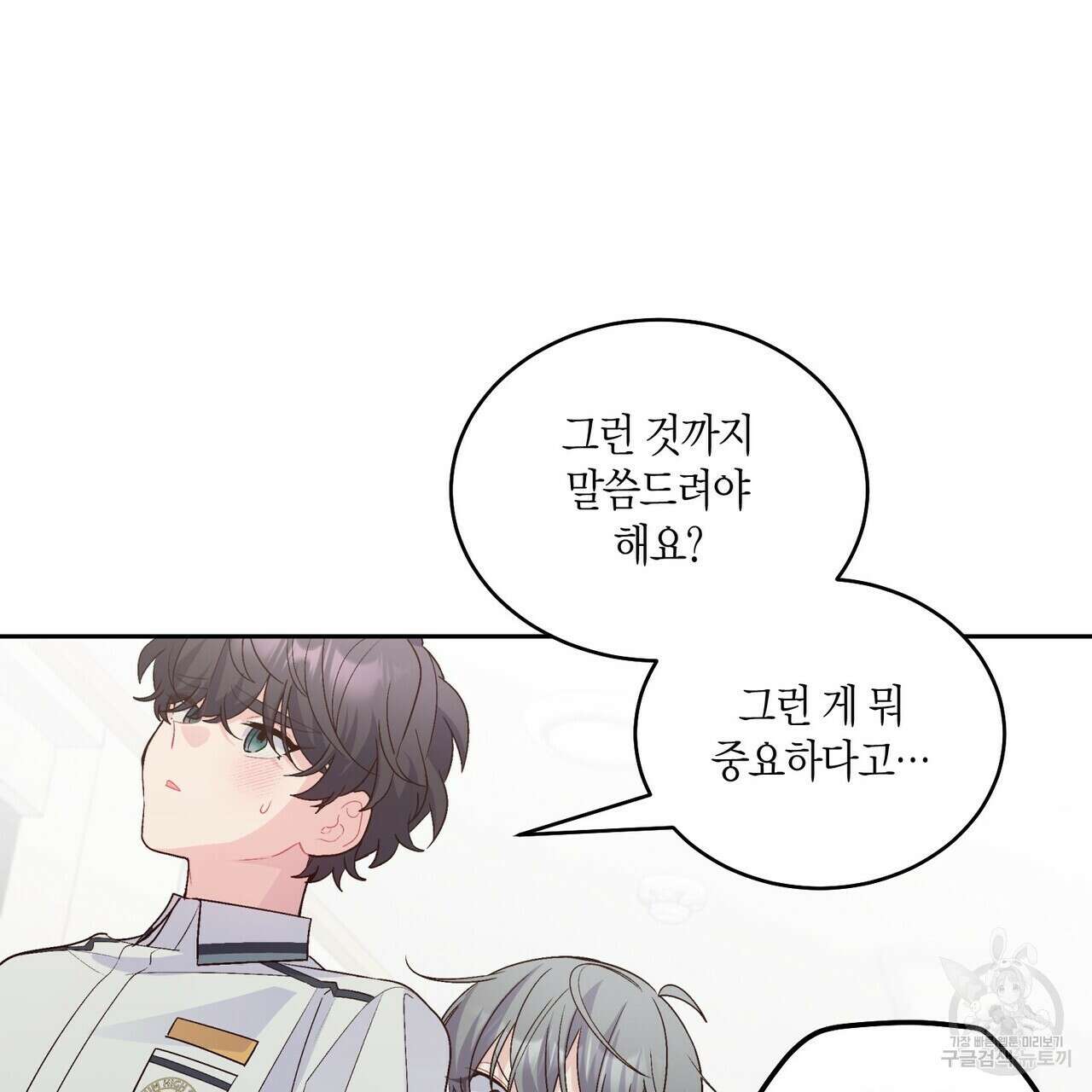 메리 마블링 40화 9