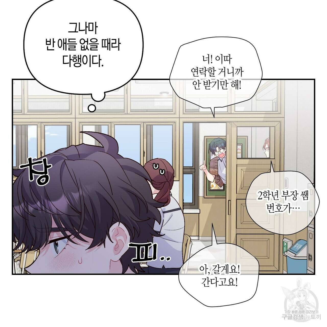 메리 마블링 40화 17