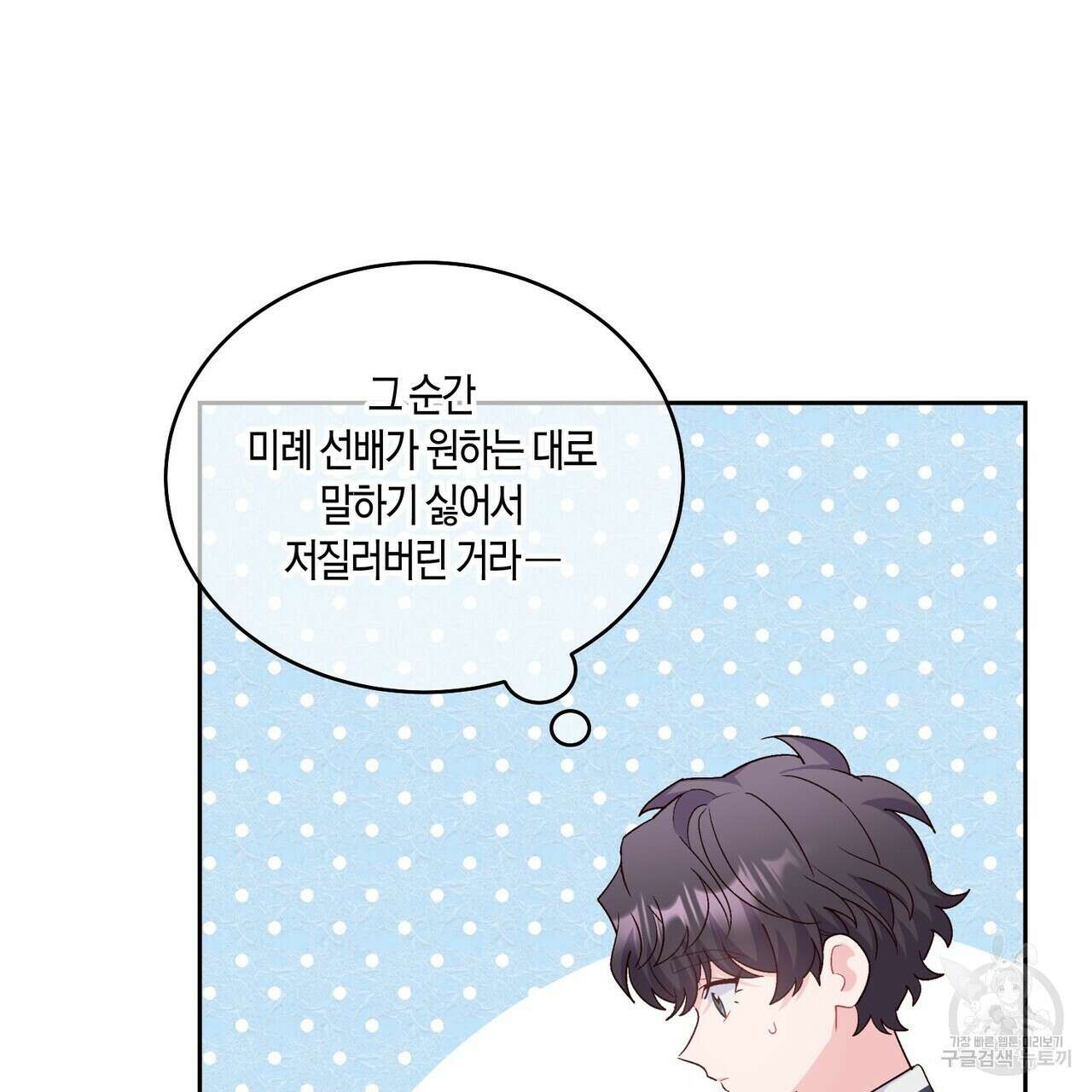 메리 마블링 40화 21