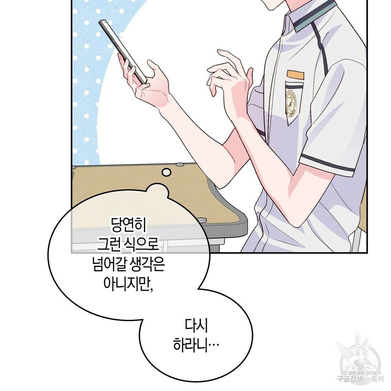 메리 마블링 40화 22