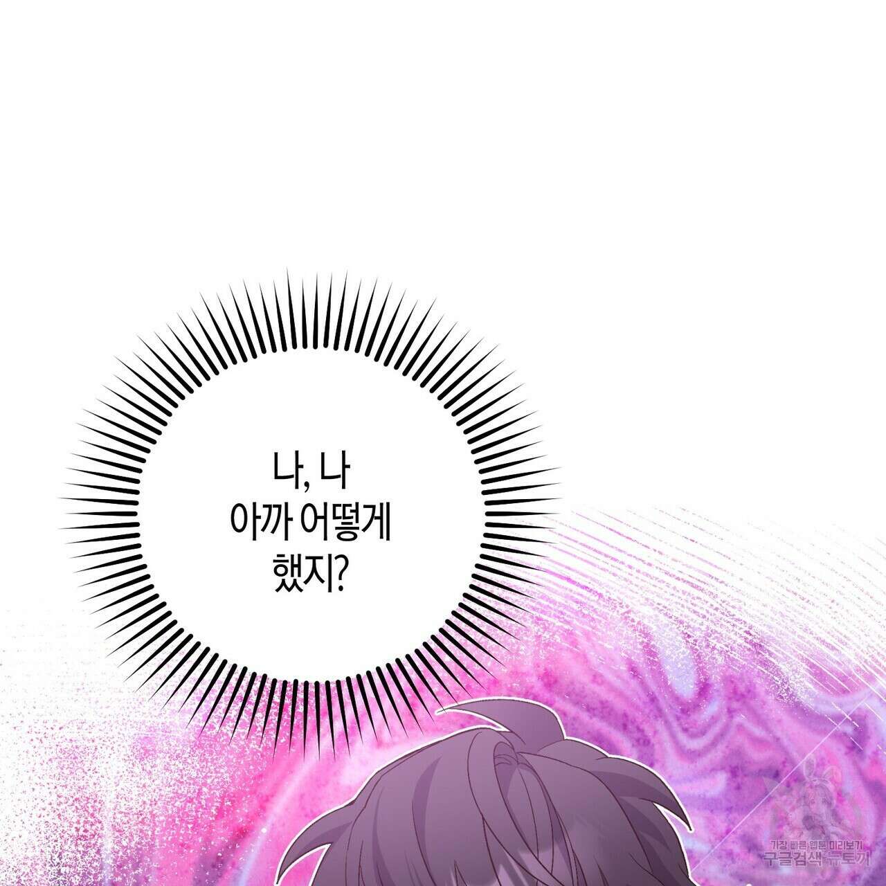 메리 마블링 40화 23