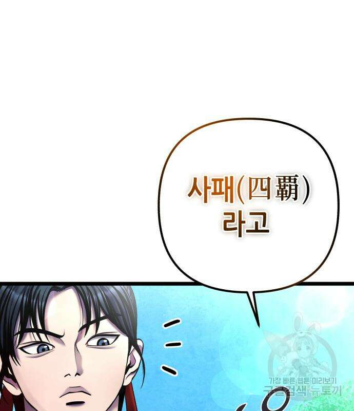 하북팽가 막내아들 85화 2