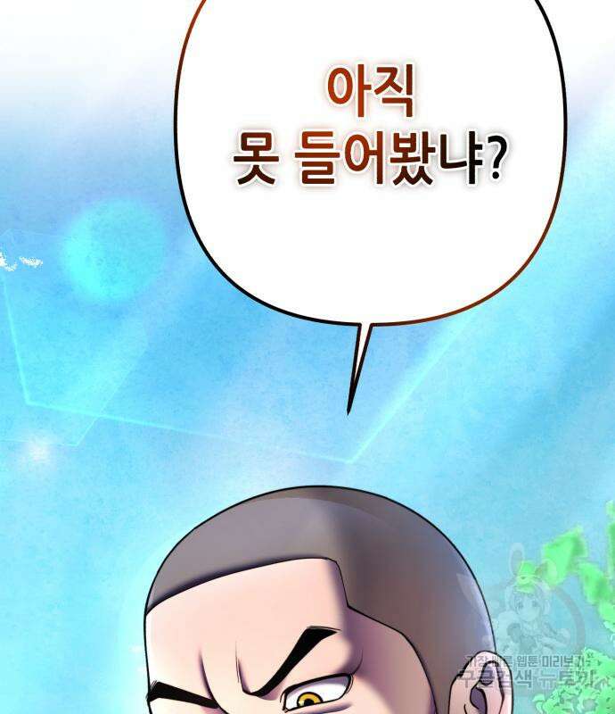 하북팽가 막내아들 85화 4