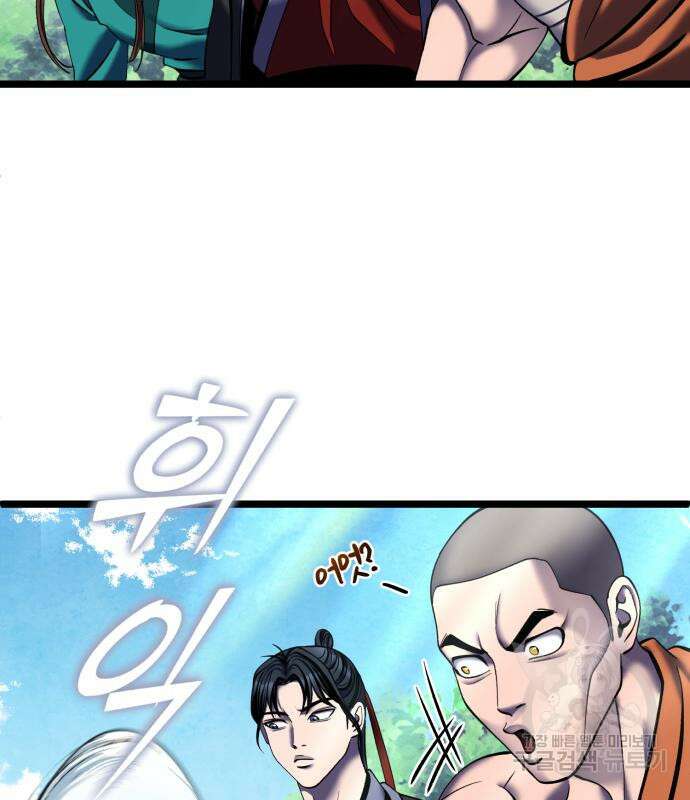 하북팽가 막내아들 85화 8