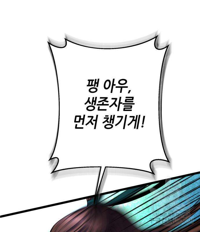하북팽가 막내아들 85화 25