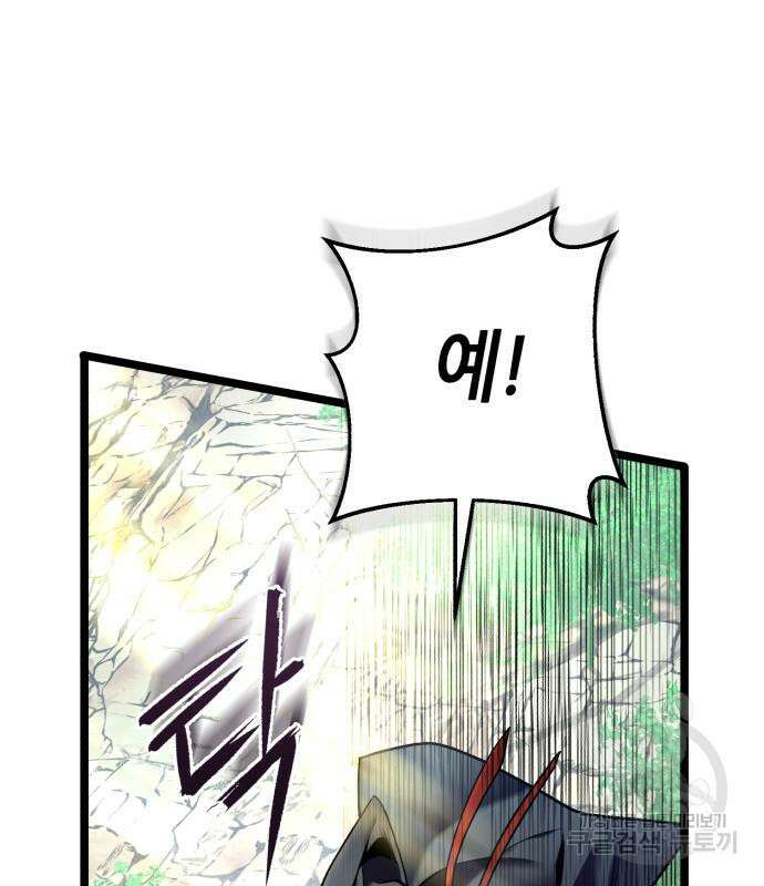 하북팽가 막내아들 85화 28