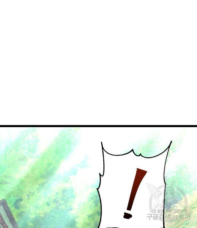 하북팽가 막내아들 85화 30