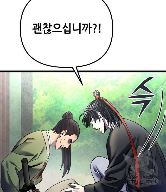 하북팽가 막내아들 85화 33