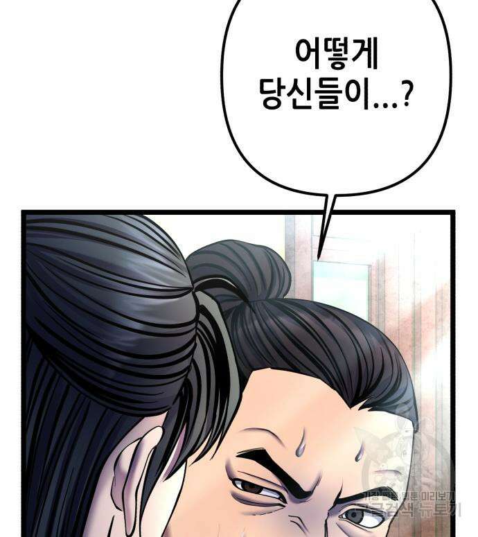 하북팽가 막내아들 85화 35