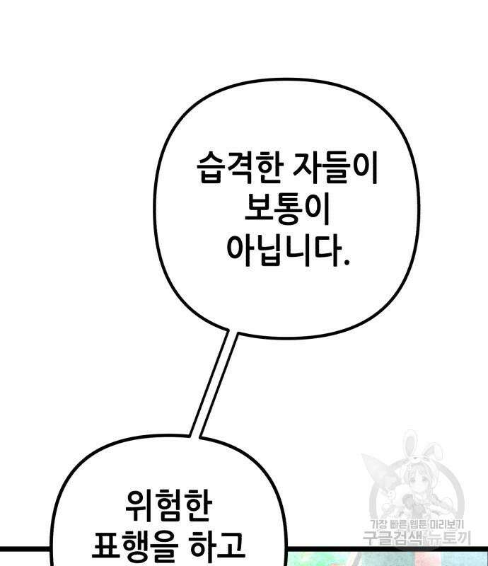 하북팽가 막내아들 85화 37