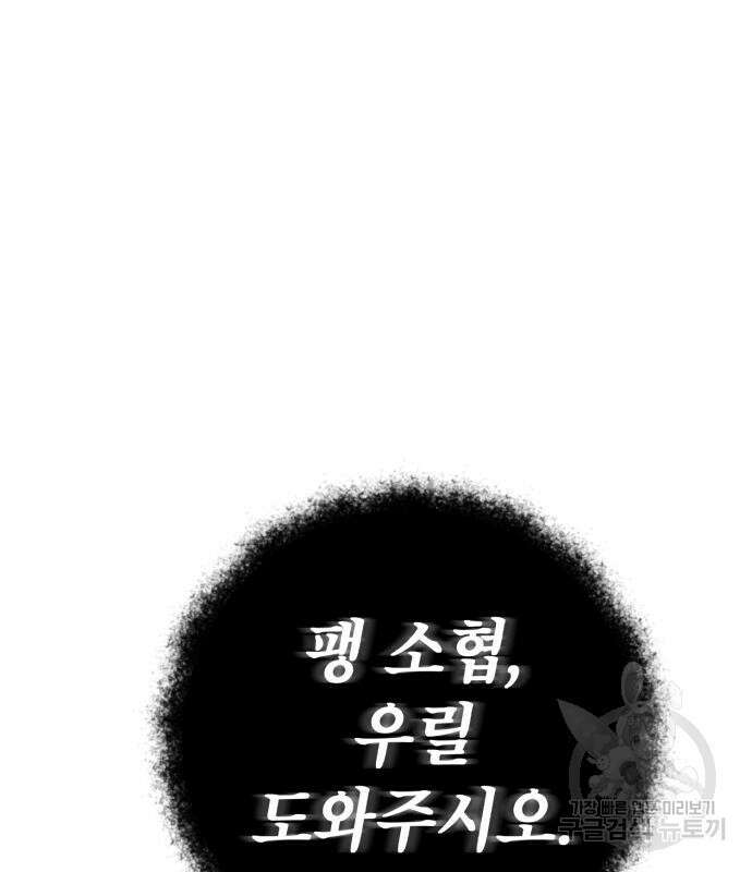 하북팽가 막내아들 85화 39