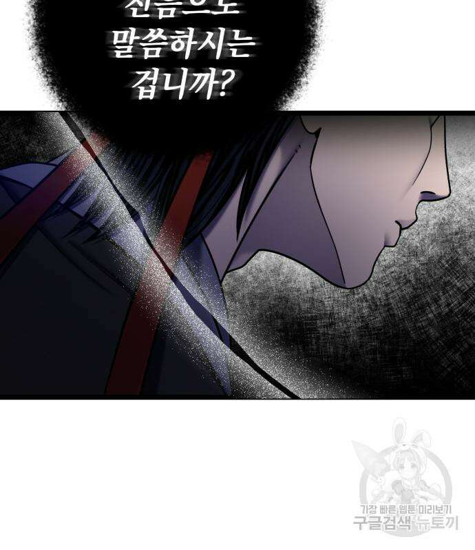 하북팽가 막내아들 85화 43