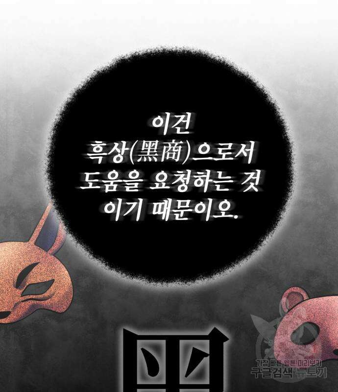 하북팽가 막내아들 85화 44