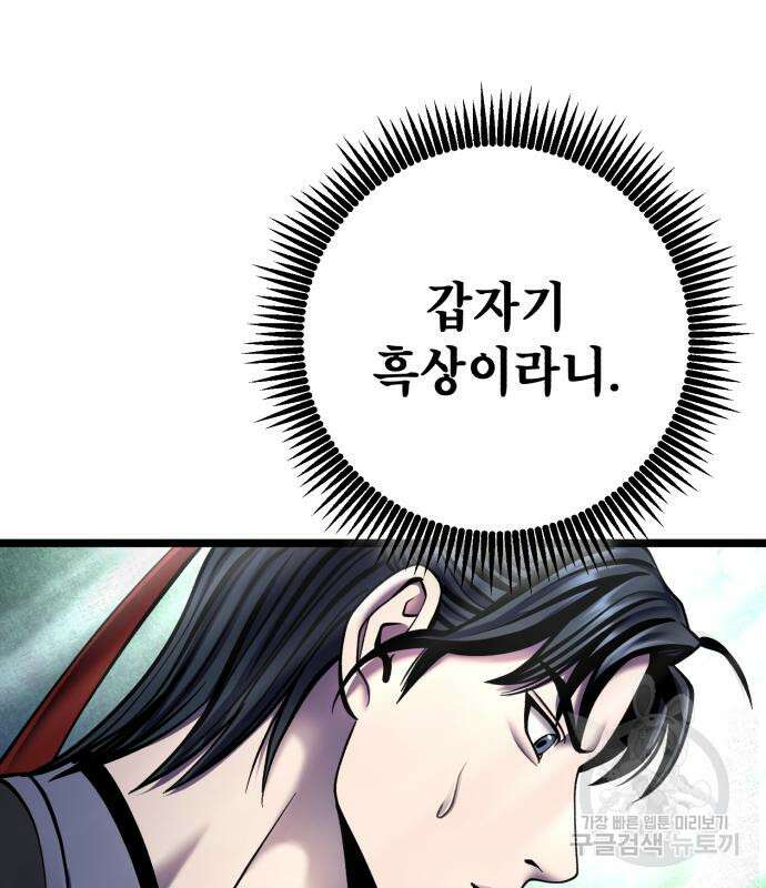 하북팽가 막내아들 85화 48