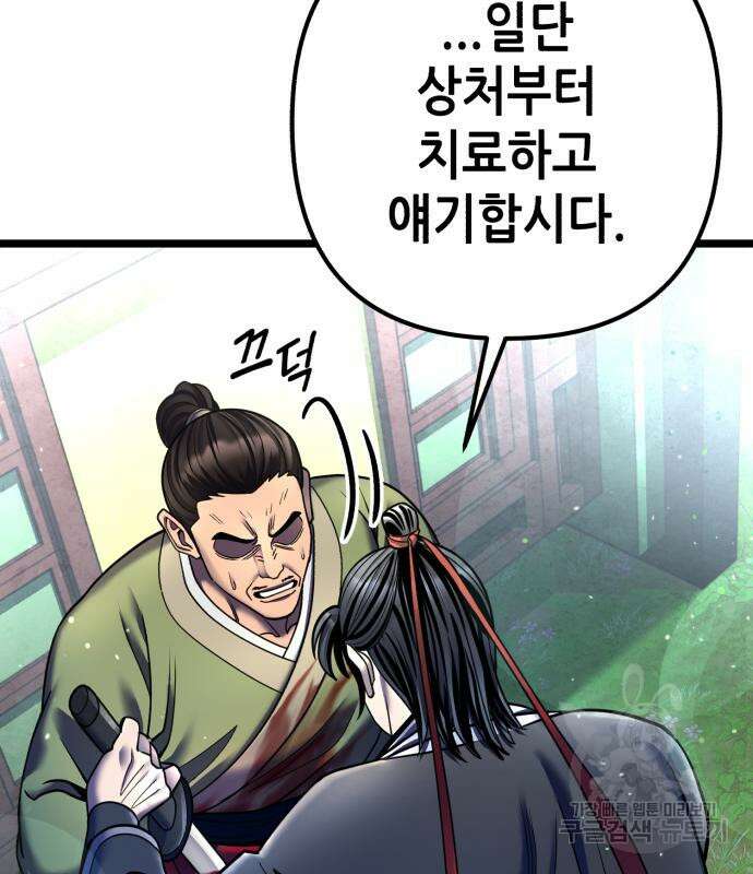하북팽가 막내아들 85화 50