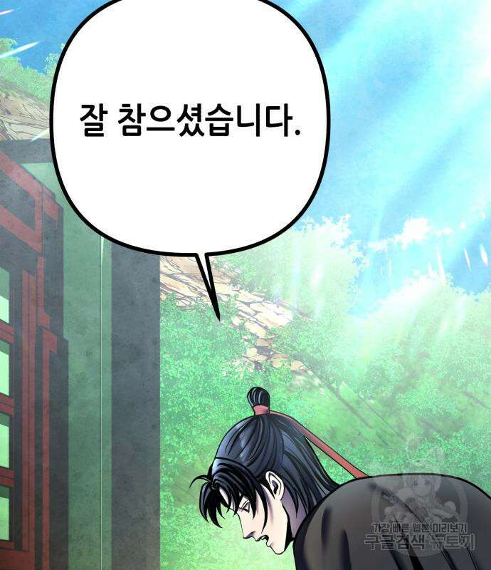 하북팽가 막내아들 85화 57