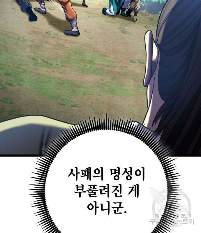 하북팽가 막내아들 85화 61