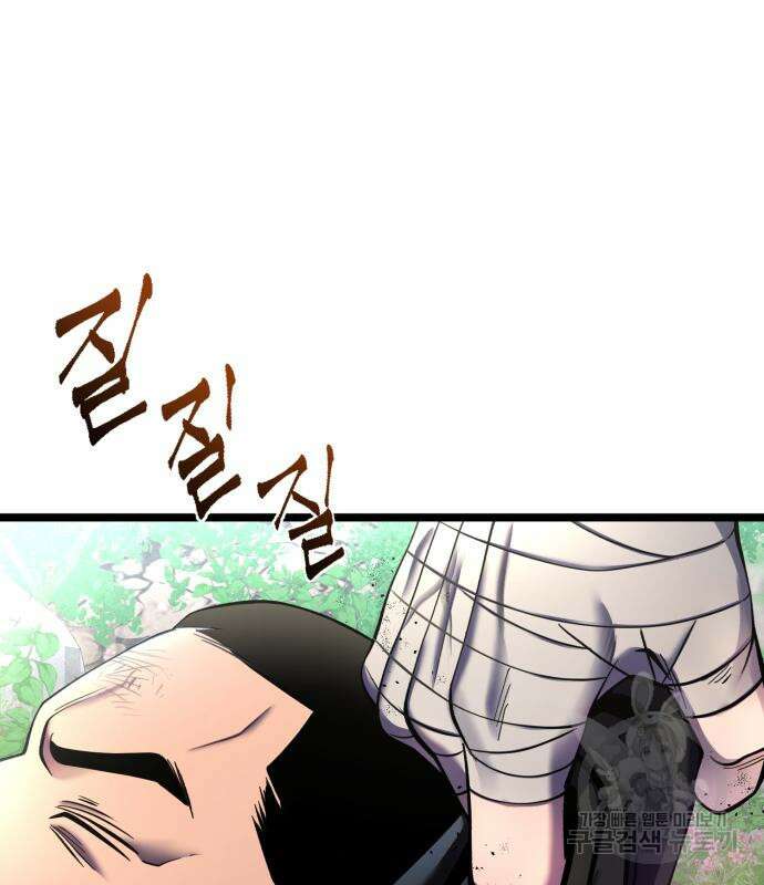 하북팽가 막내아들 85화 64