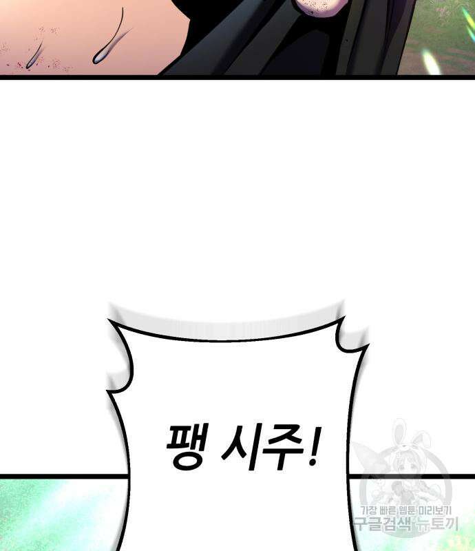 하북팽가 막내아들 85화 65