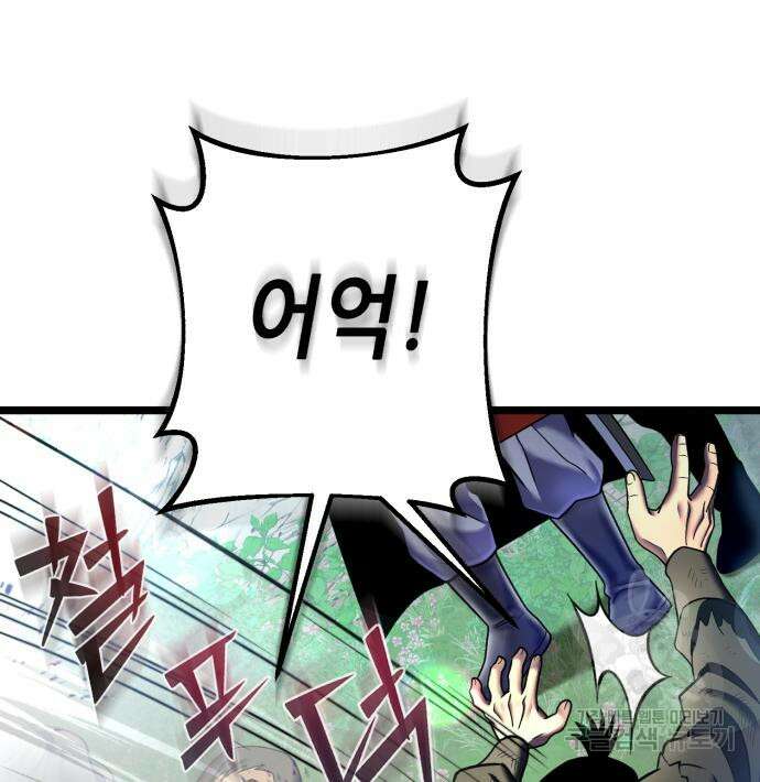 하북팽가 막내아들 85화 68