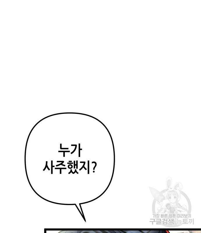 하북팽가 막내아들 85화 72