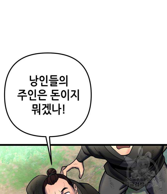 하북팽가 막내아들 85화 74